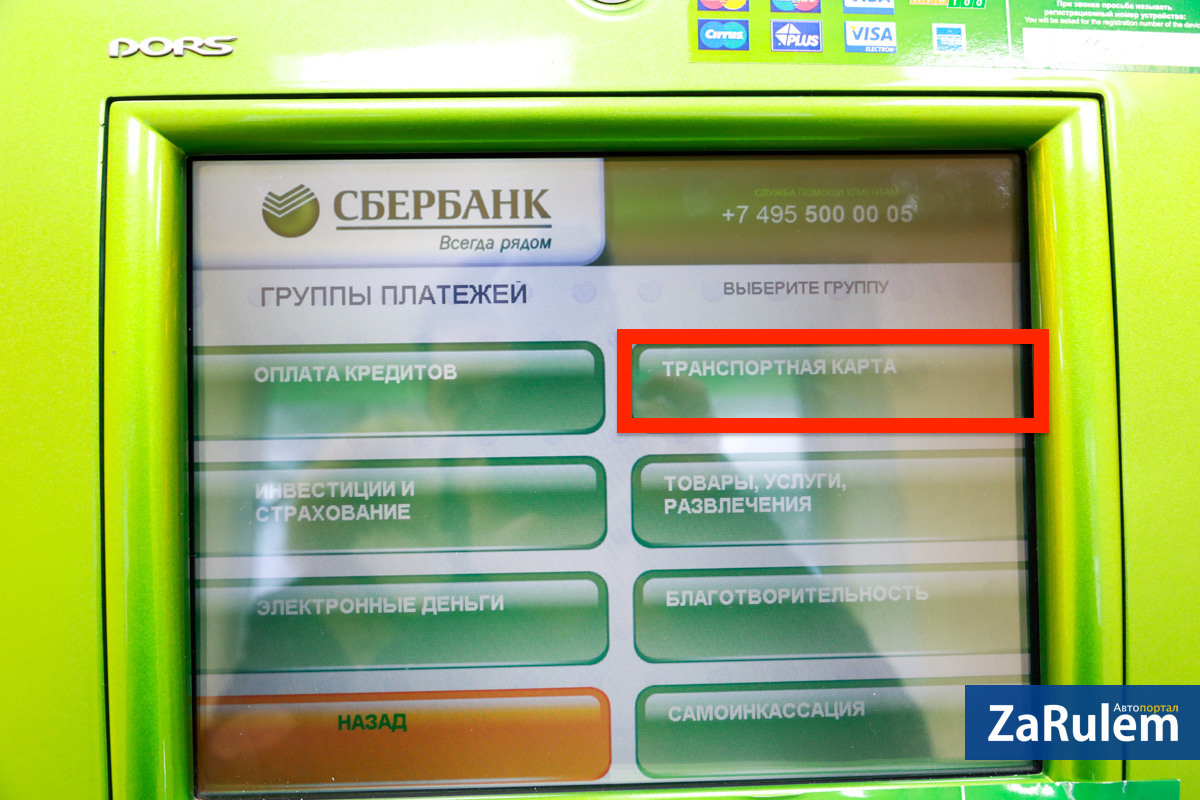 Транспортная карта курск пополнить счет