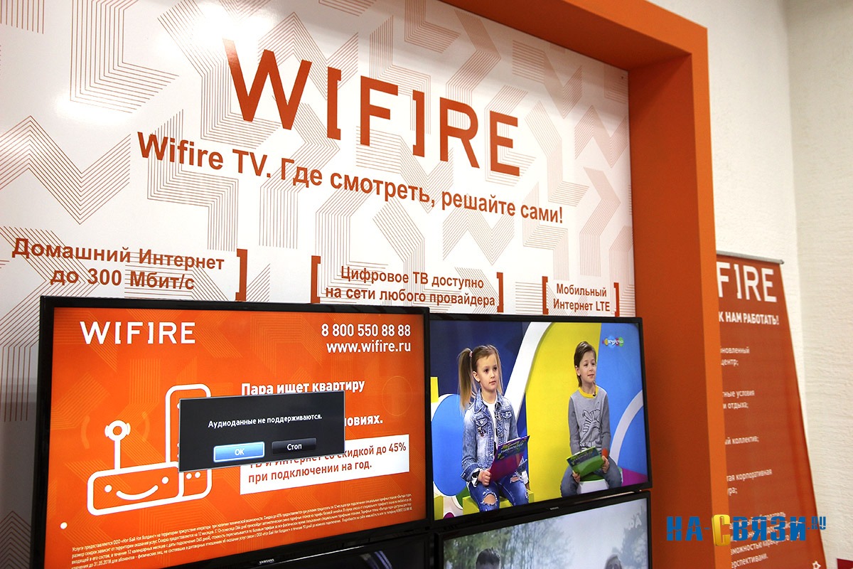 Wifire проблемы. WIFIRE МЕГАФОН. Оператор WIFIRE. WIFIRE мобильная связь. Приставка WIFIRE TV 2023.