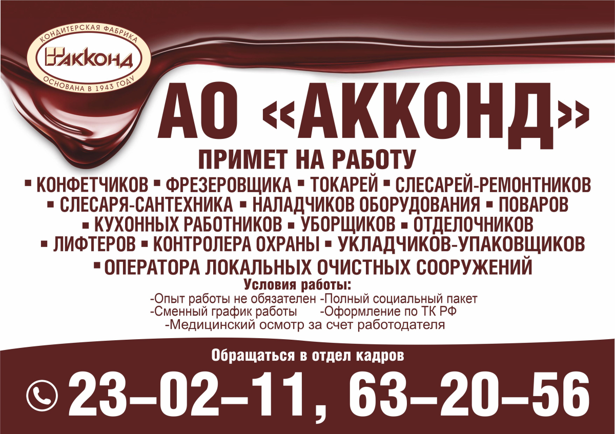 АККОНД: «Станьте частью нашей дружной команды!» - Сентябрь 2022 года