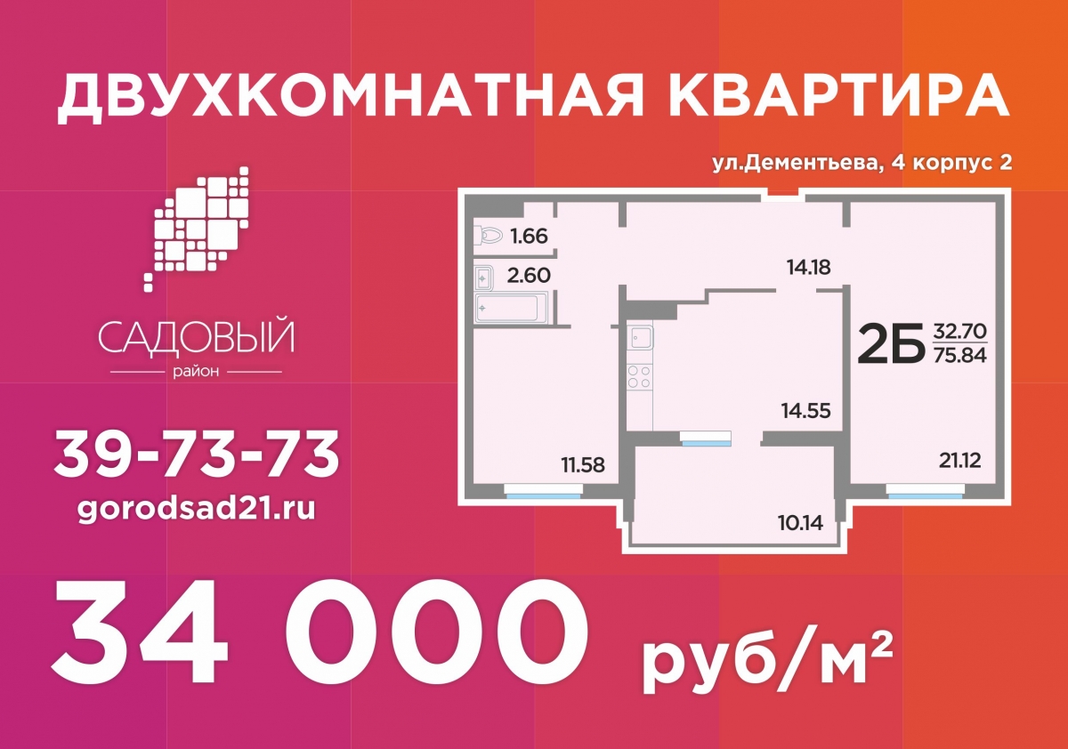 Ограниченное количество квартир в «Садовом» по специальной цене