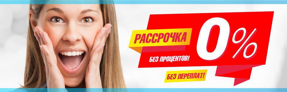 Рассрочка без процентов. Рассрочка стоматология. Рассрочка на 3 месяца без процентов. Рассрочка скидки. Рассрочка девушка баннер.