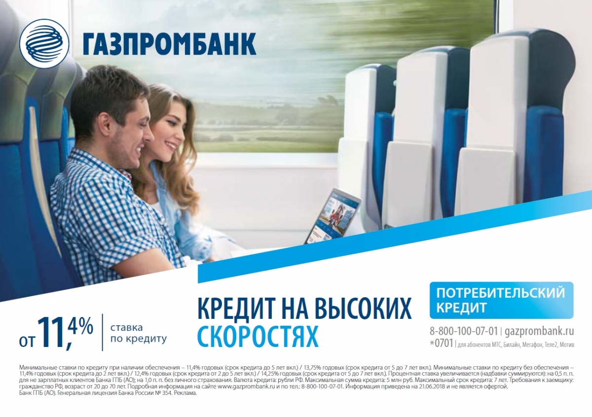 Газпромбанк баннер. Газпромбанк реклама. Банк Газпромбанк ипотека. Потребительский кредит реклама. Реклама банка Газпромбанк.