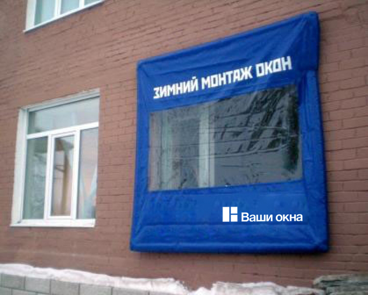 Монтаж зимней. Экраны для монтажа окон. Теплый экран для монтажа окон. Тепловой экран на окно. Экран для монтажа окон зимой.