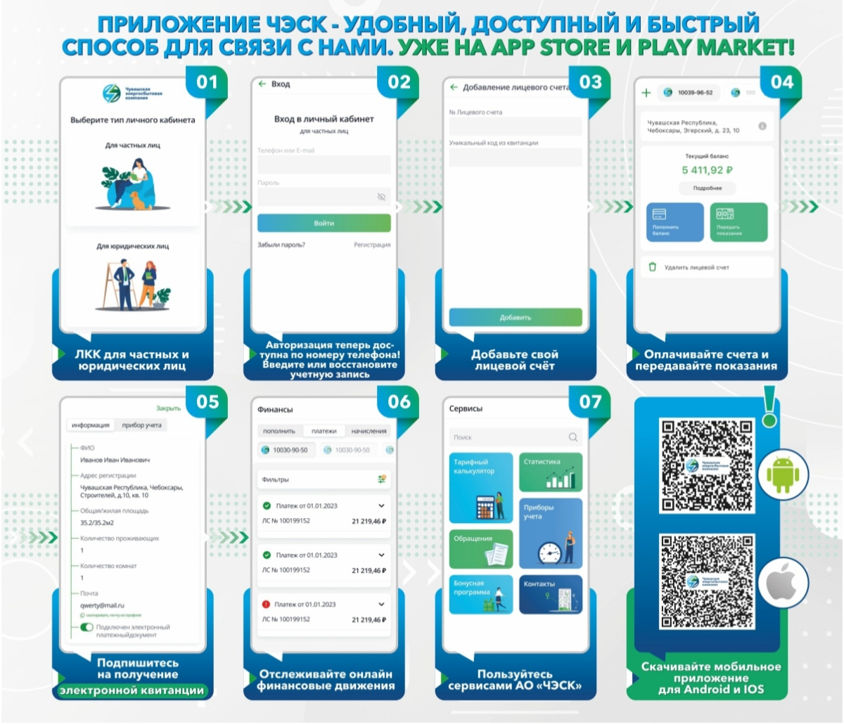 Новая версия мобильного приложения ЧЭСК уже доступна в App Store и Google  Play