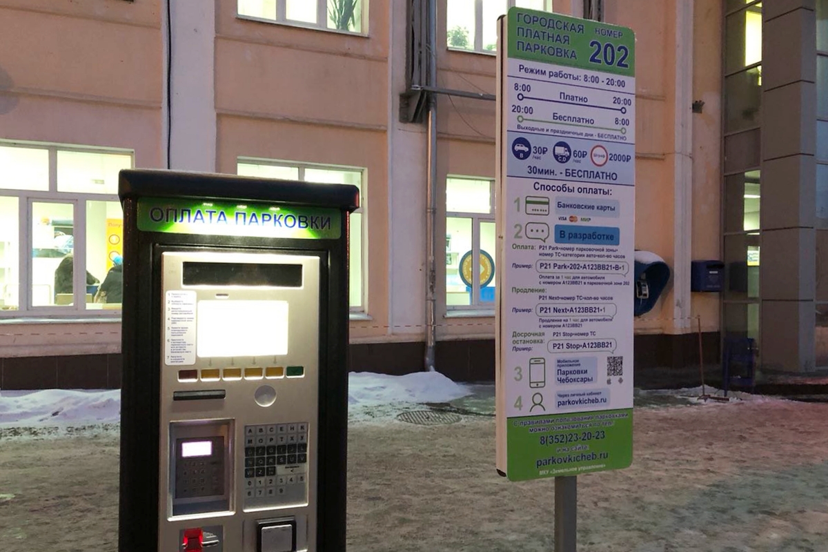 Оплата платной парковки. Платные парковки Чебоксары. Автомат оплаты парковки в Нижнем. Паркоматы в Чебоксарах. Паркомат у Главпочтамта Чебоксары.