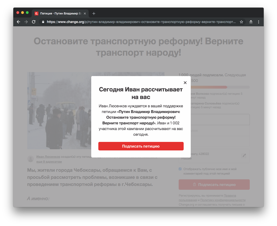 Петиции на change org