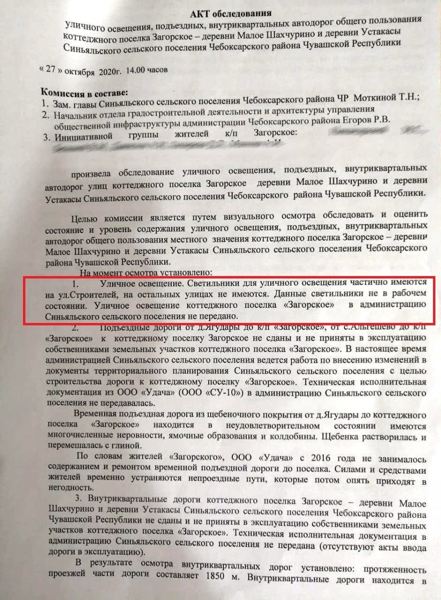 Удача» отвернулась от Загорского. Жители вновь скидываются на дороги и  хотят справедливости