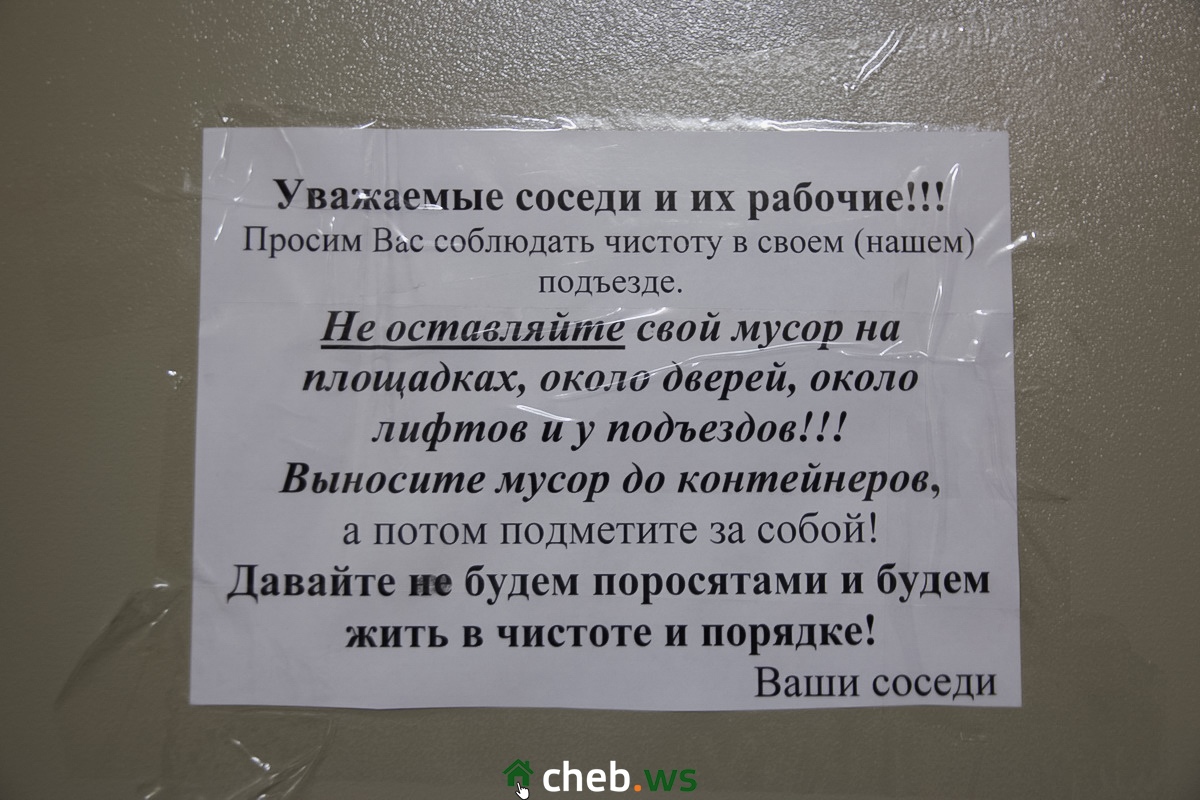 Соседи пишут