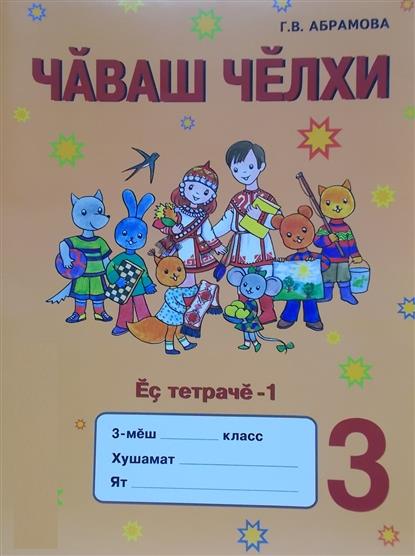 Гдз По Чувашскому Языку 5 Класс Г.в.абрамова языку г.в.абрамова 5 чувашскому класс по гдз