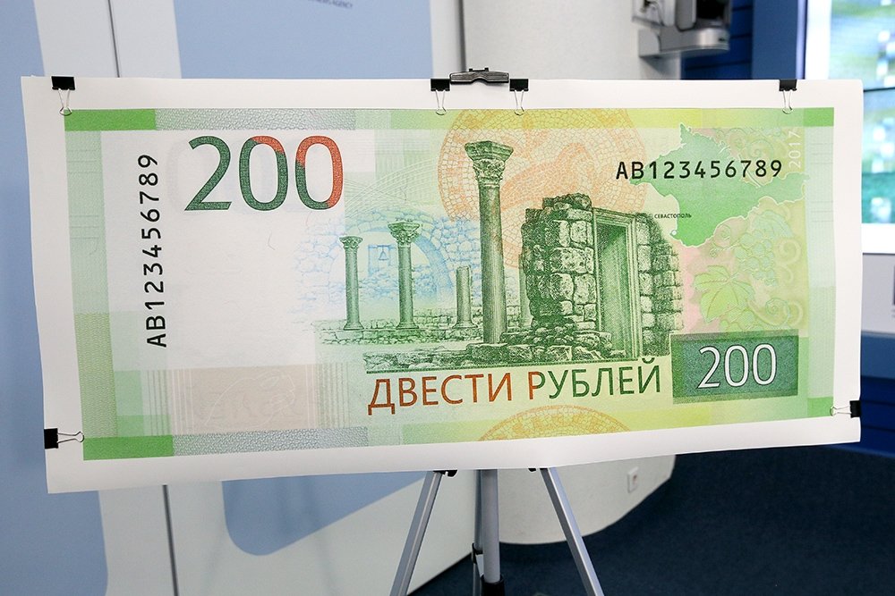 Купюра двести. Банкноты 200 и 2000 рублей. Купюра 200 рублей. 200 Рублей банкнота. Купюра номиналом 200 рублей.